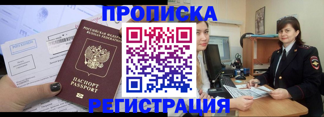 прописка гарантия в Новоузенске