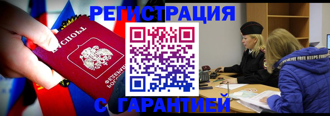 временная регистрация поиск в Новоузенске