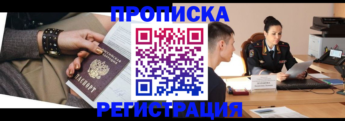 прописка гарантия в Новоузенске