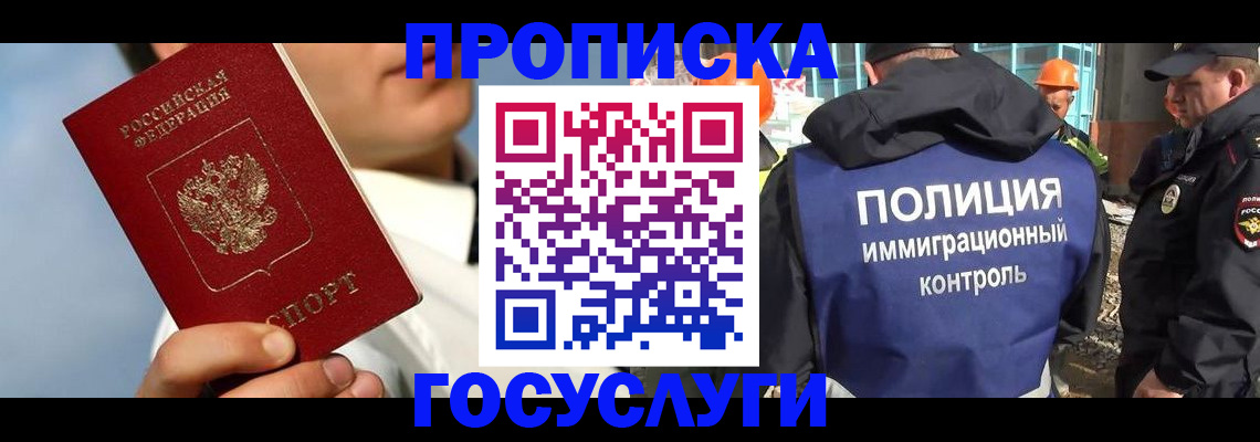 прописка в Новоузенске